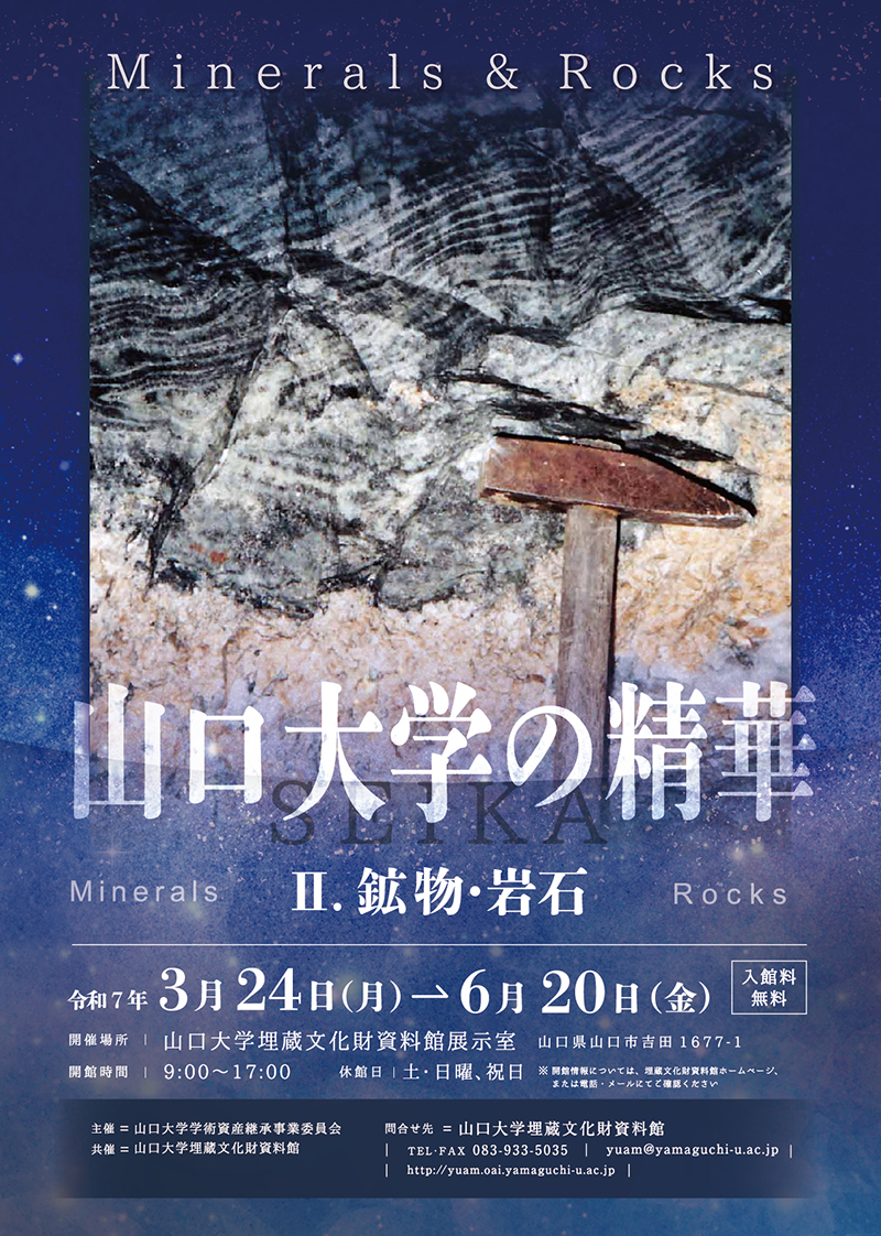 山口大学埋蔵文化財資料館 山口大学埋蔵文化財資料館